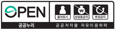 공공누리 - 공공저작물 자유이용허락