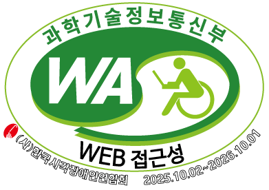 과학기술정보통신부 WEB접근성 품질인증, 2025.10.02 ~ 2026.10.01